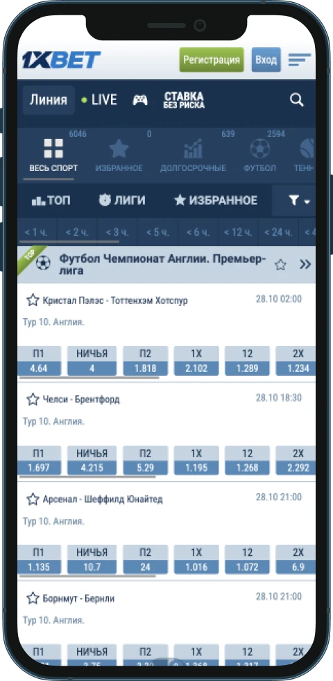 1xBet App Screen 3